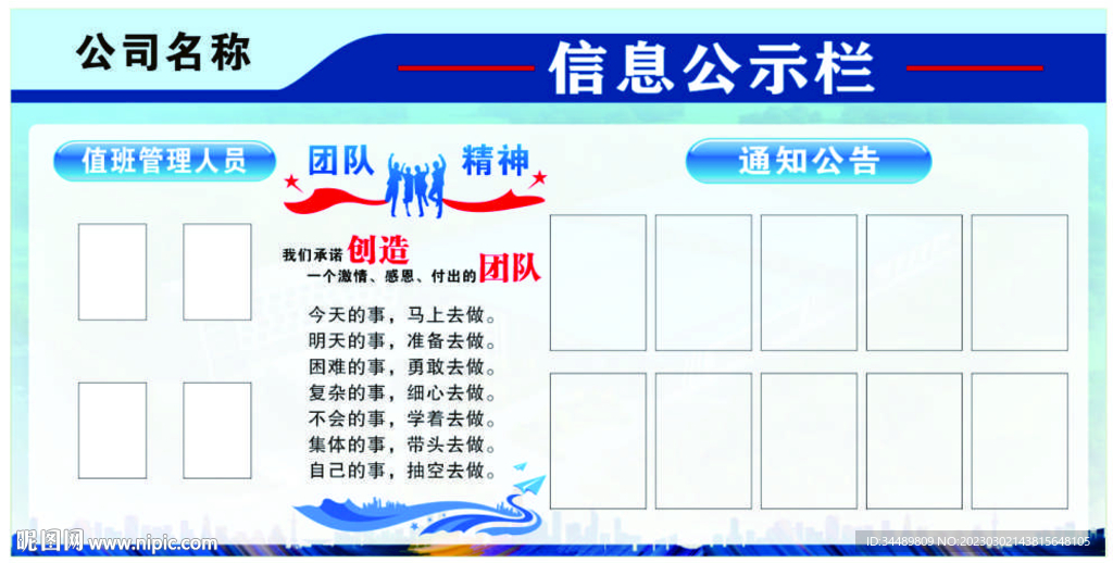 值班人员公示栏