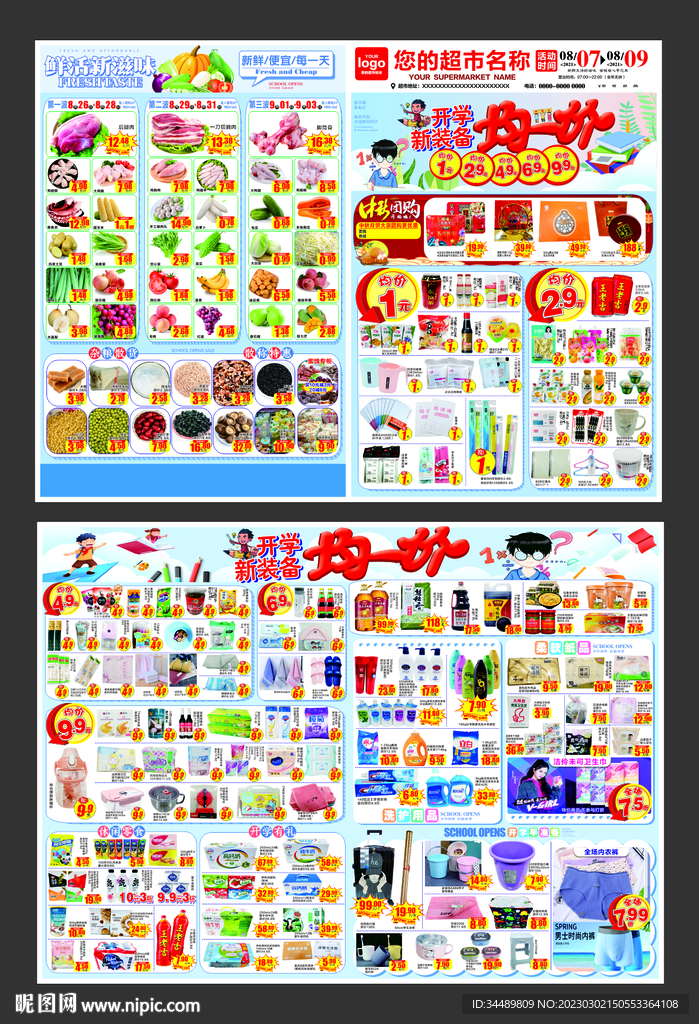 开学快讯DM均一价DM