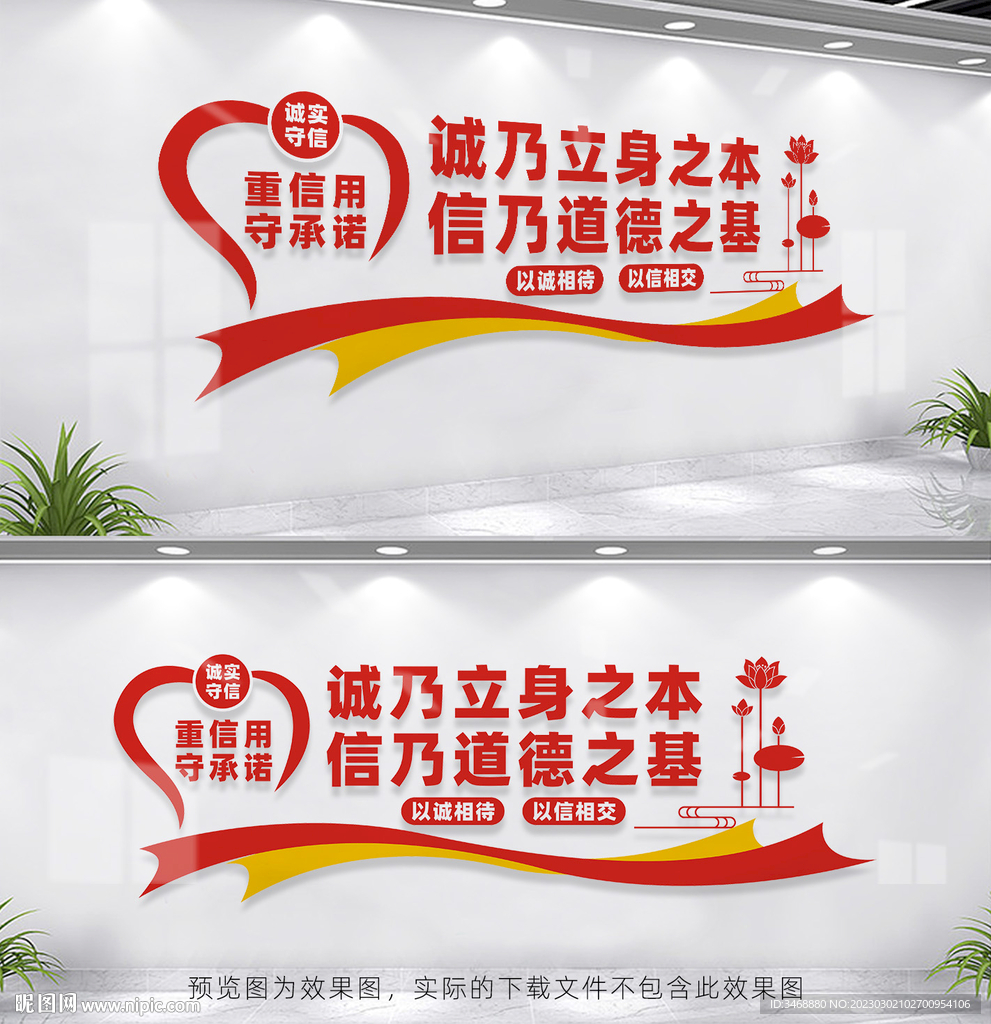 诚信文化墙