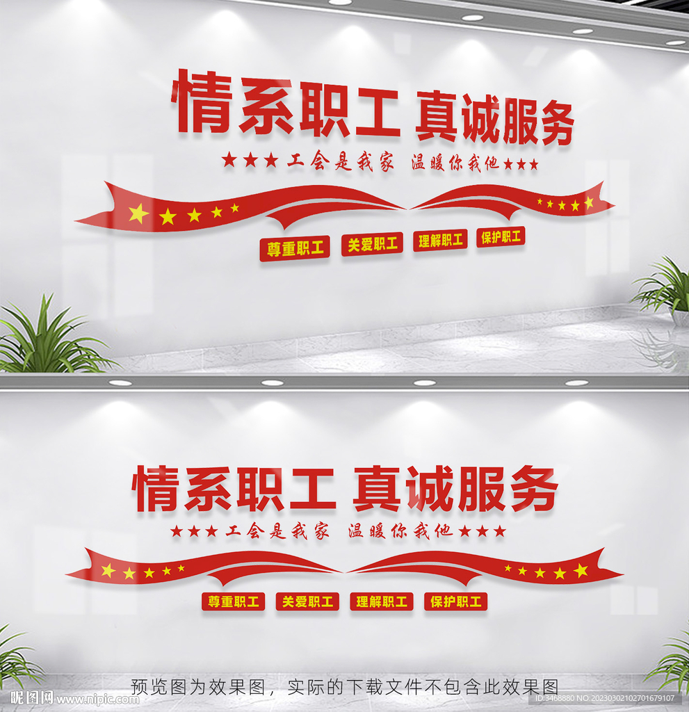企业工会文化墙