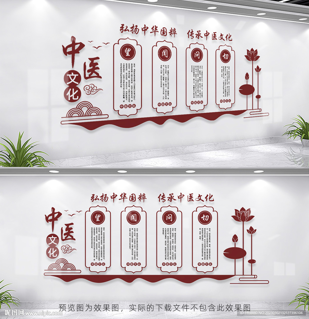 中医文化墙
