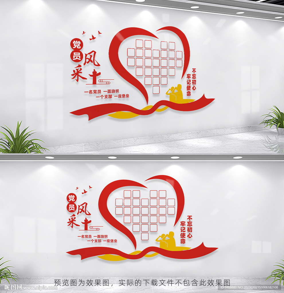 党员风采