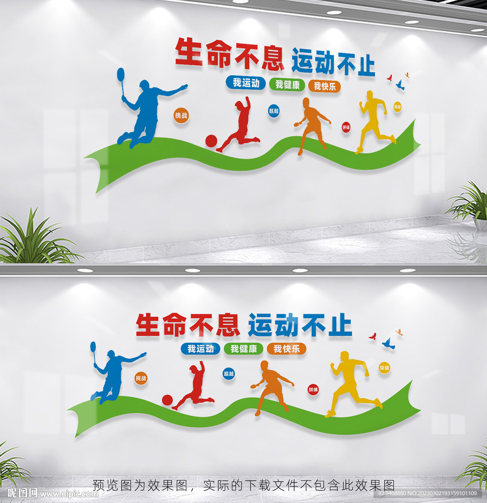 运动文化墙