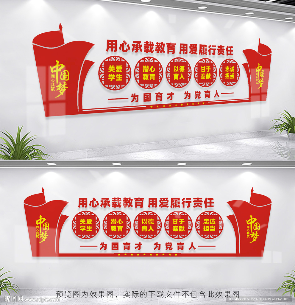 学校党建文化墙