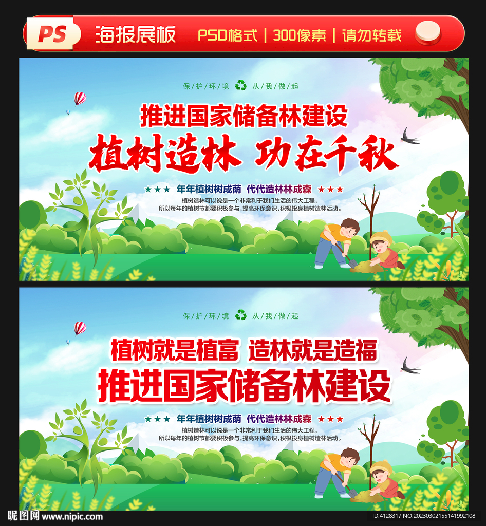 储备林建设