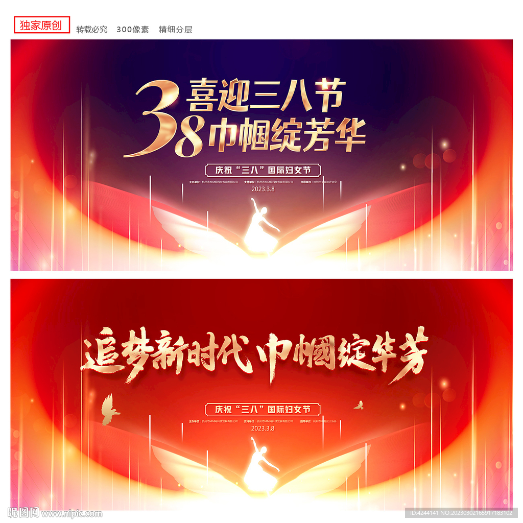 三八妇女节
