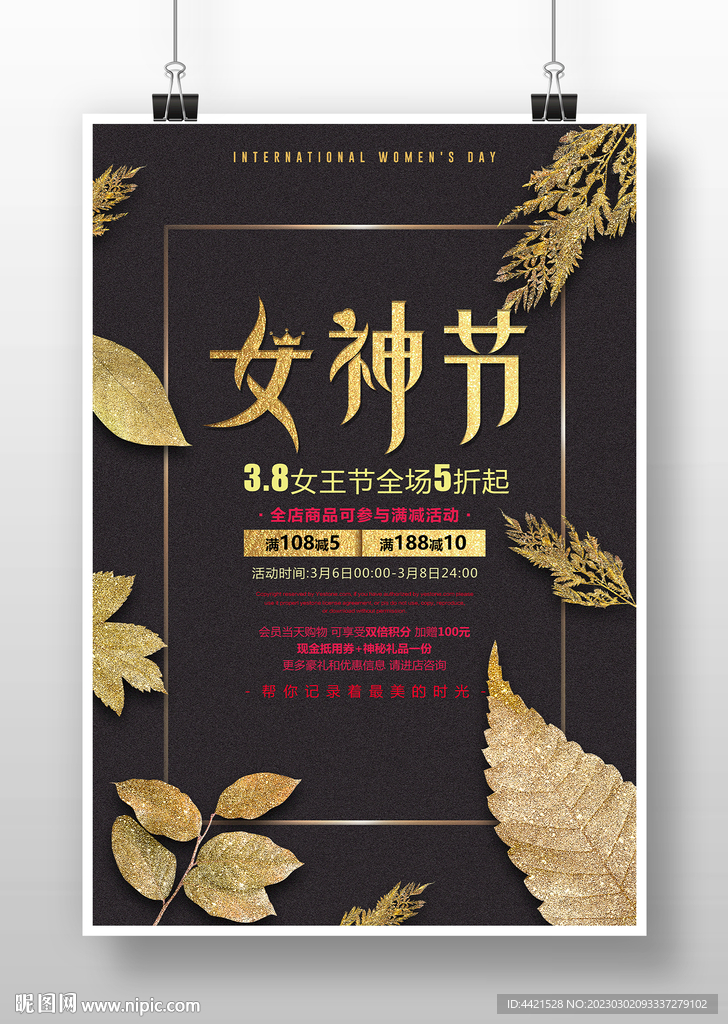 38女神节海报