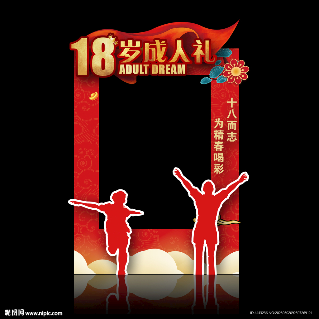 成人礼拍照框