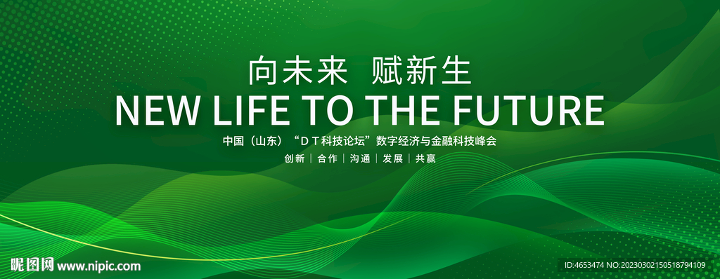 绿色未来科技会议主视觉