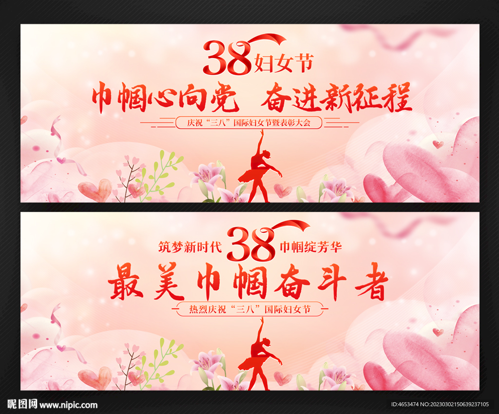 38妇女节