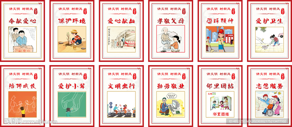 讲文明