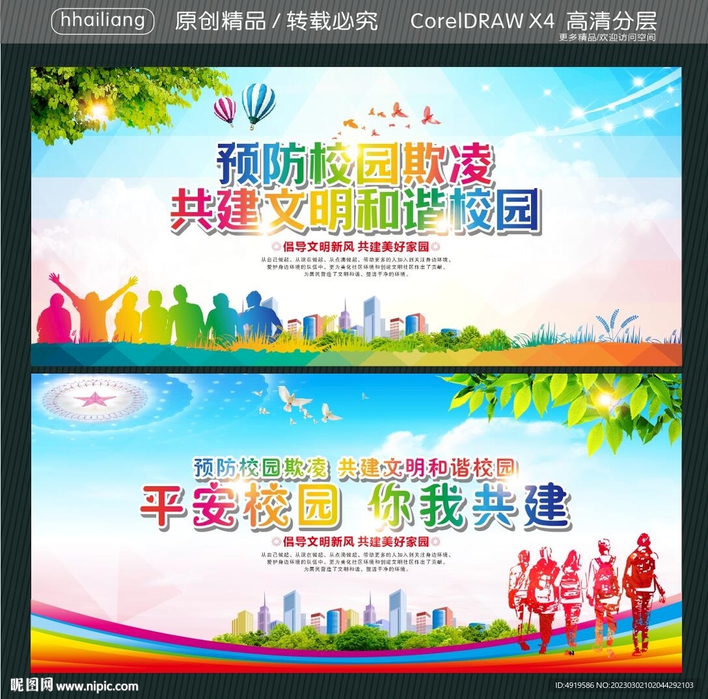 预防校园欺凌 共建文明和谐校园