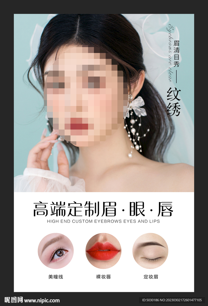韩式半永久