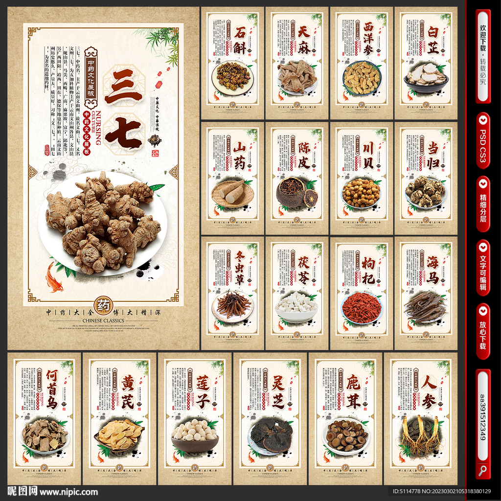 中药 中医 中草药