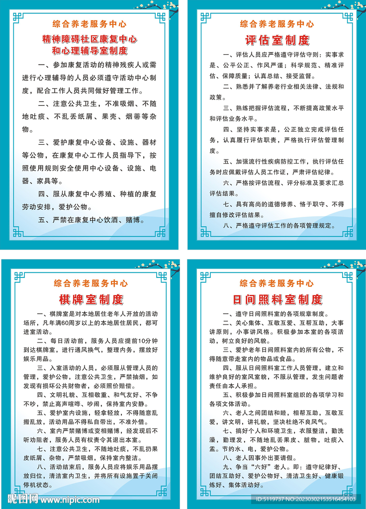 综合养老服务中心制度牌