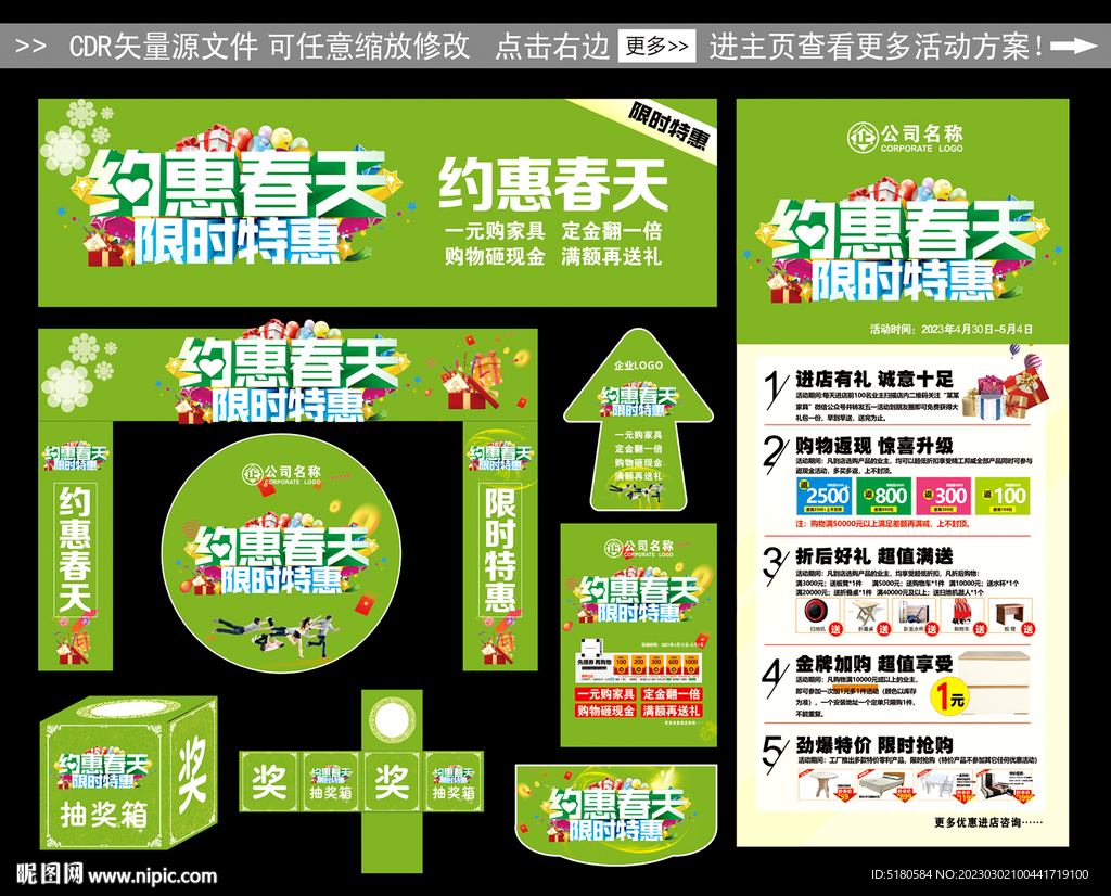 约惠春天