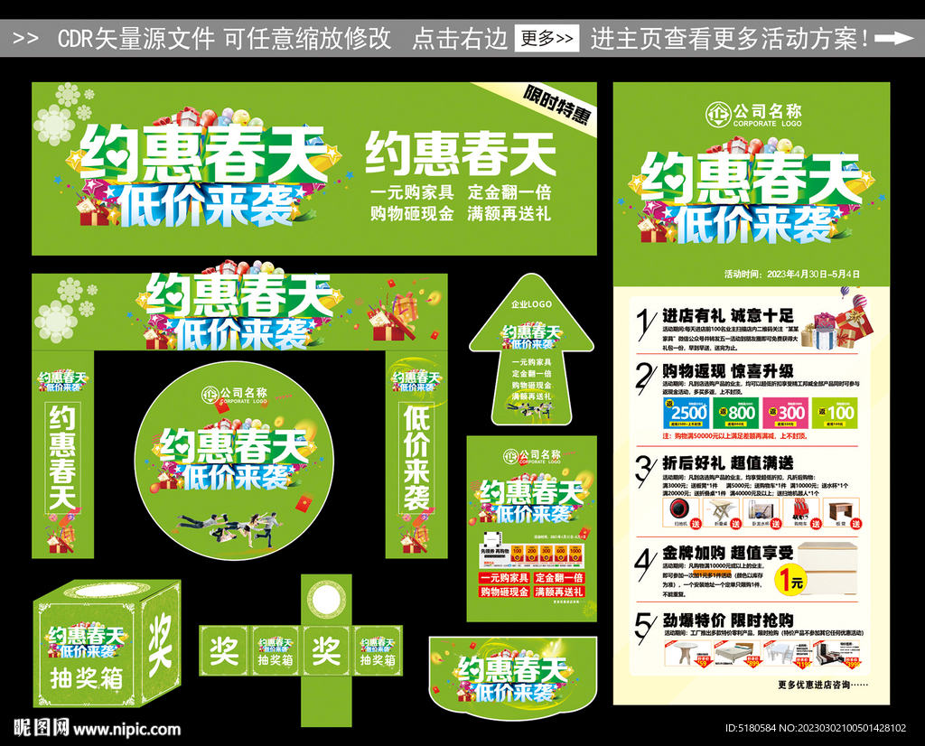 约惠春天