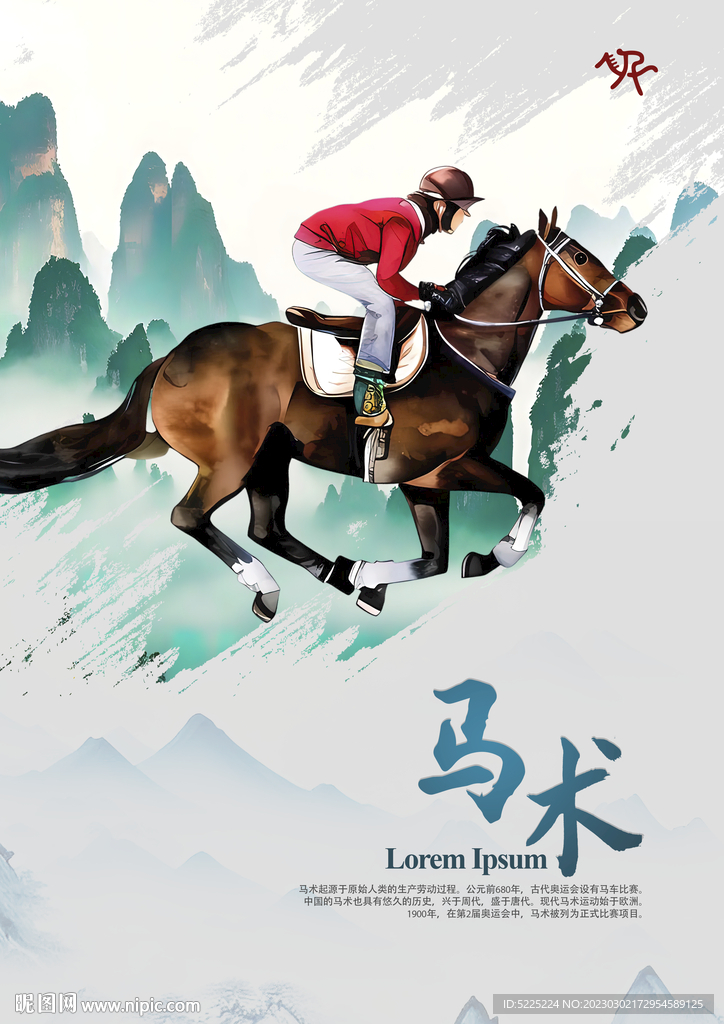 马术海报