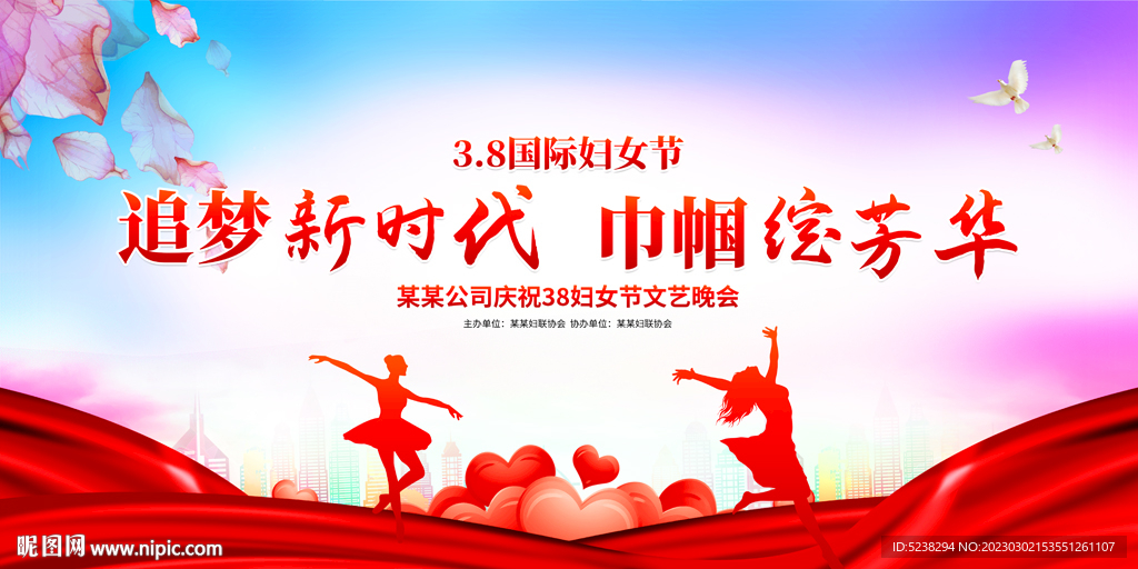 38妇女节晚会