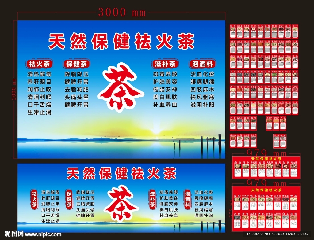 中药名字 功效