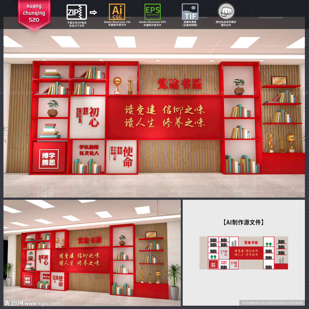 党建书屋