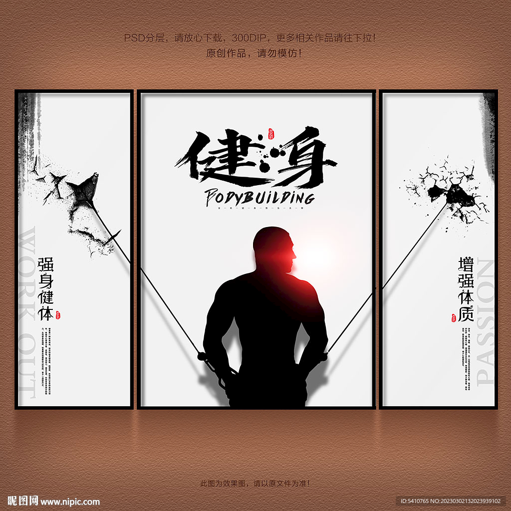 健身俱乐部 健身海报 健身单页