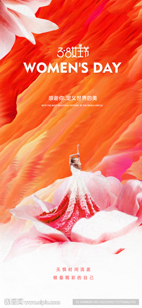 女神节 妇女节