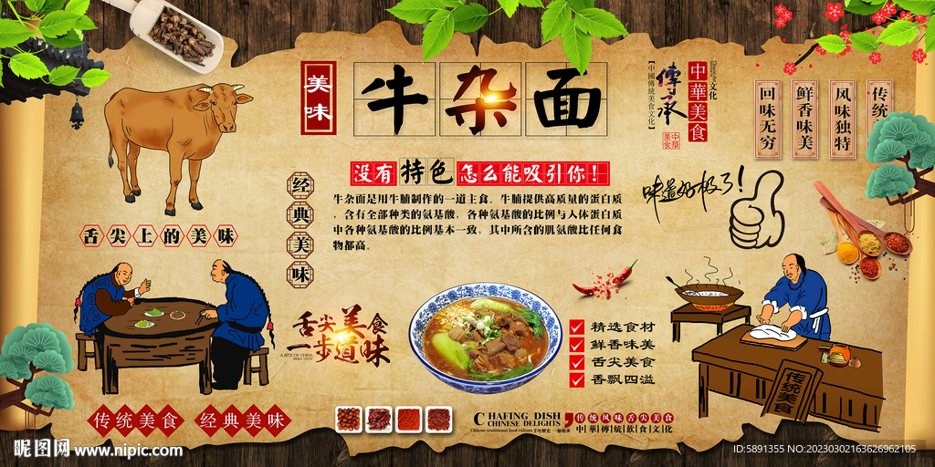 牛杂面