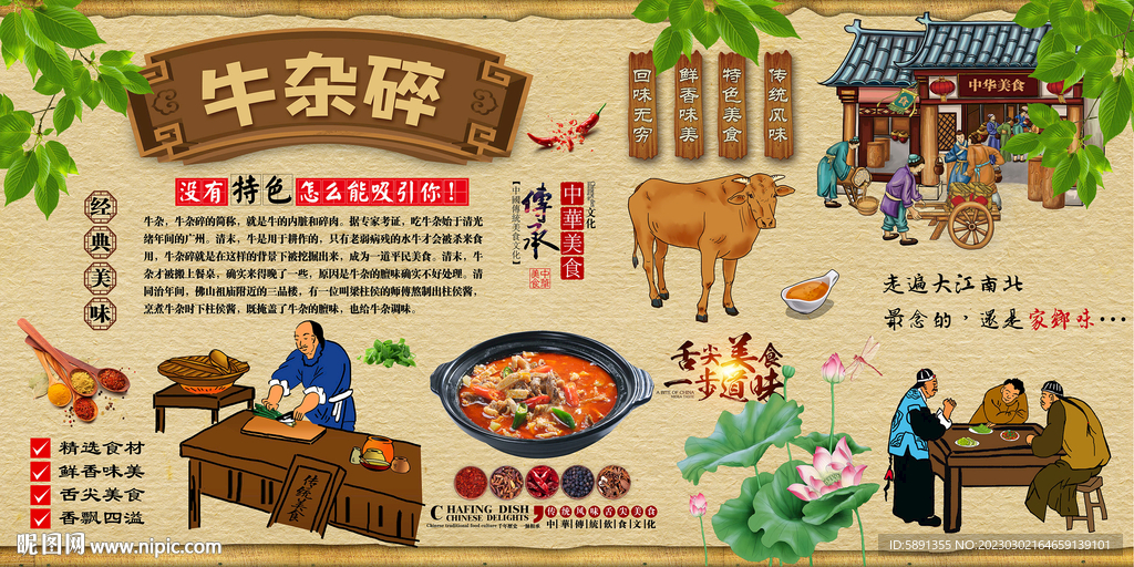 牛杂碎