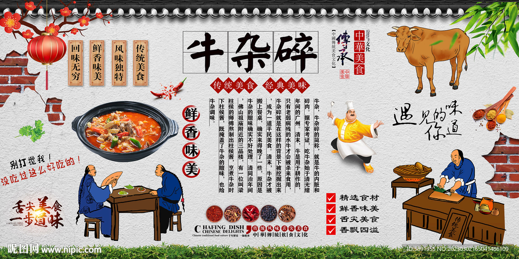 牛杂碎