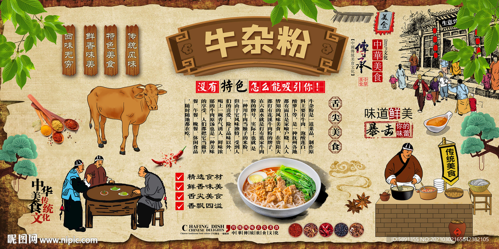 牛杂粉