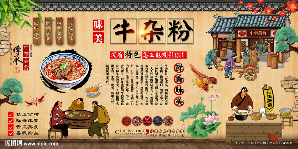牛杂粉