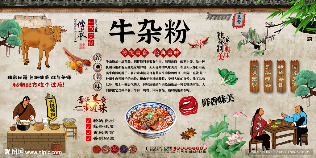 牛杂粉