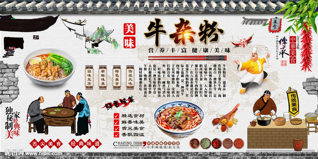 牛杂粉