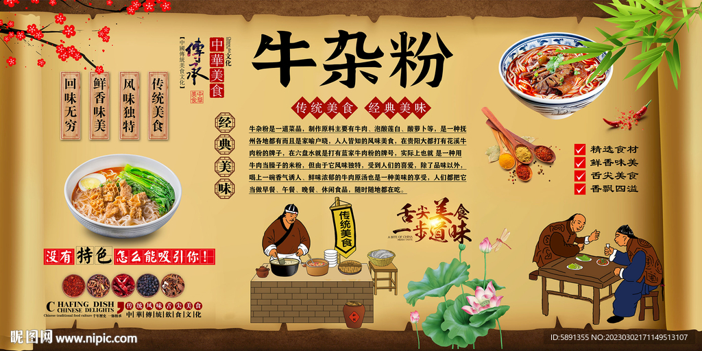 牛杂粉