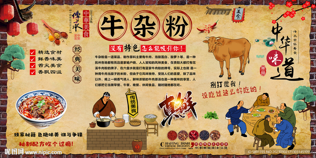 牛杂粉
