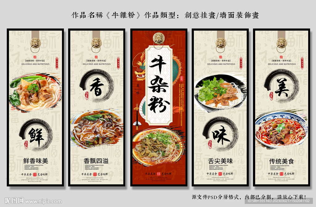 牛杂粉