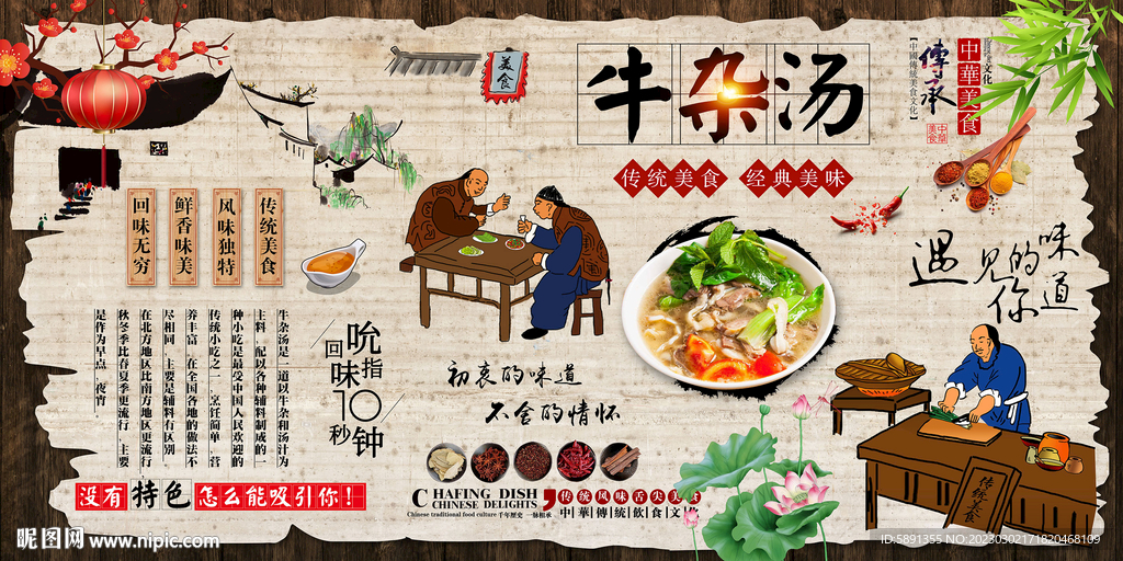牛杂汤