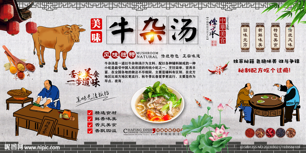 牛杂汤