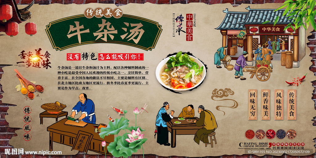 牛杂汤