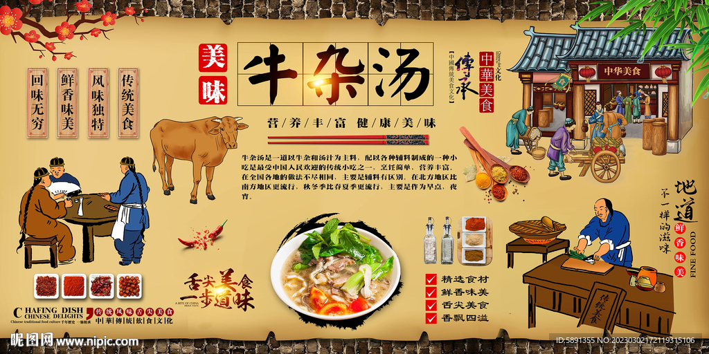 牛杂汤