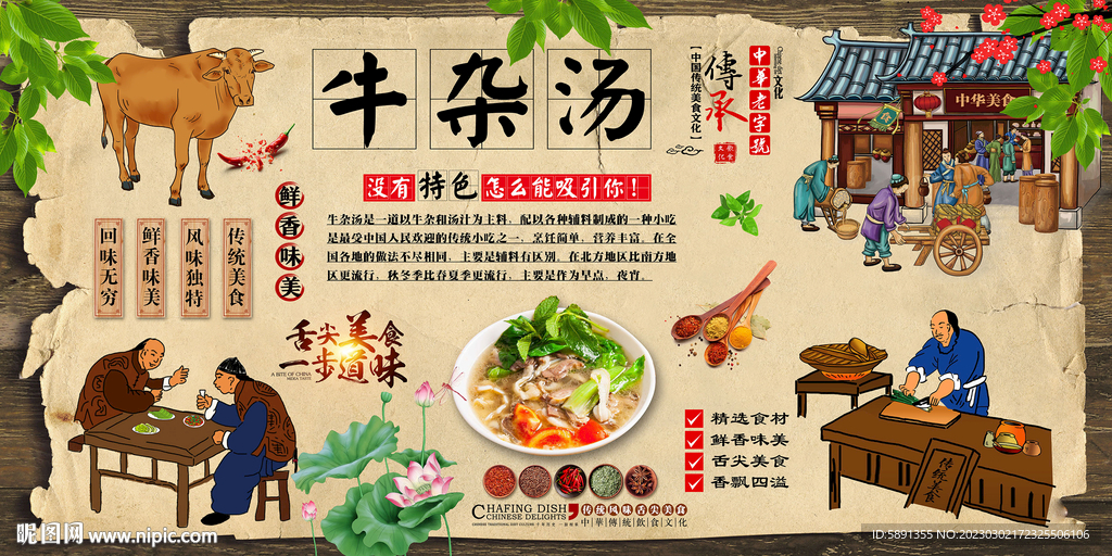 牛杂汤