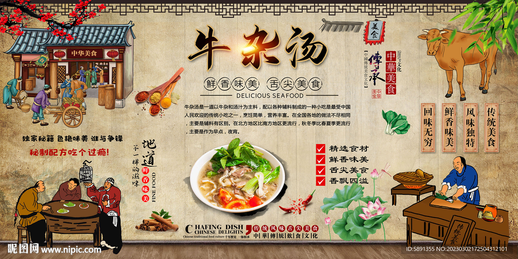 牛杂汤