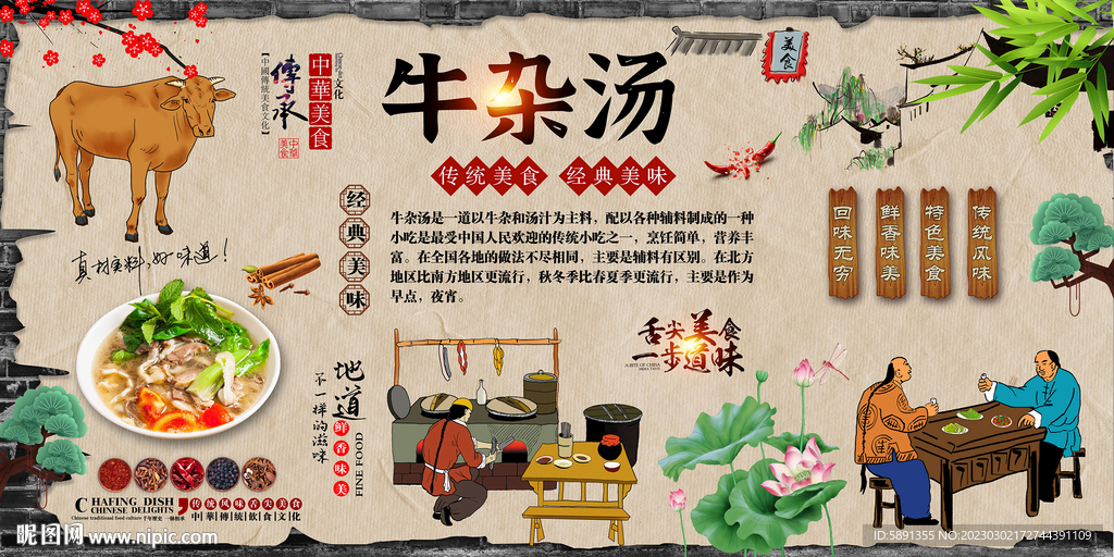 牛杂汤