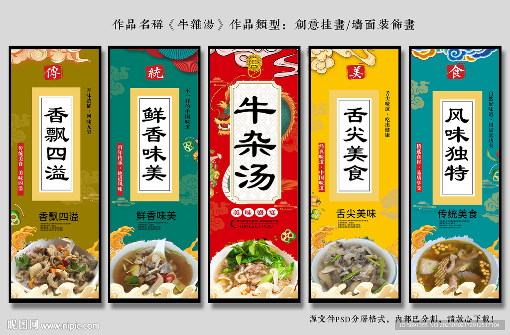 牛杂汤