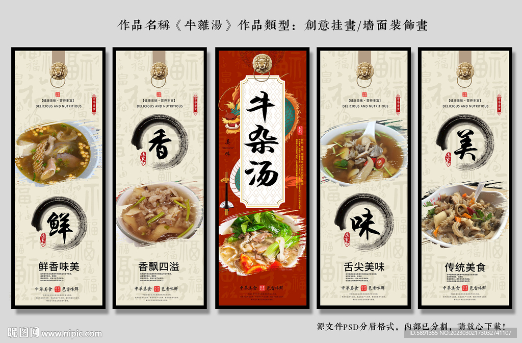 牛杂汤