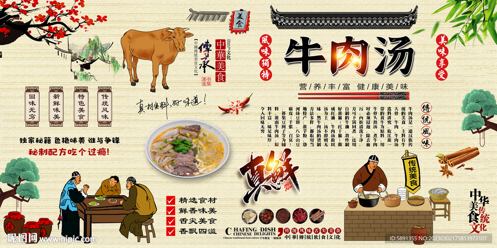 牛肉汤