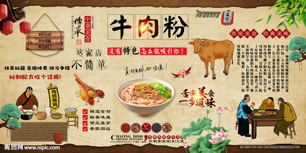 牛肉粉