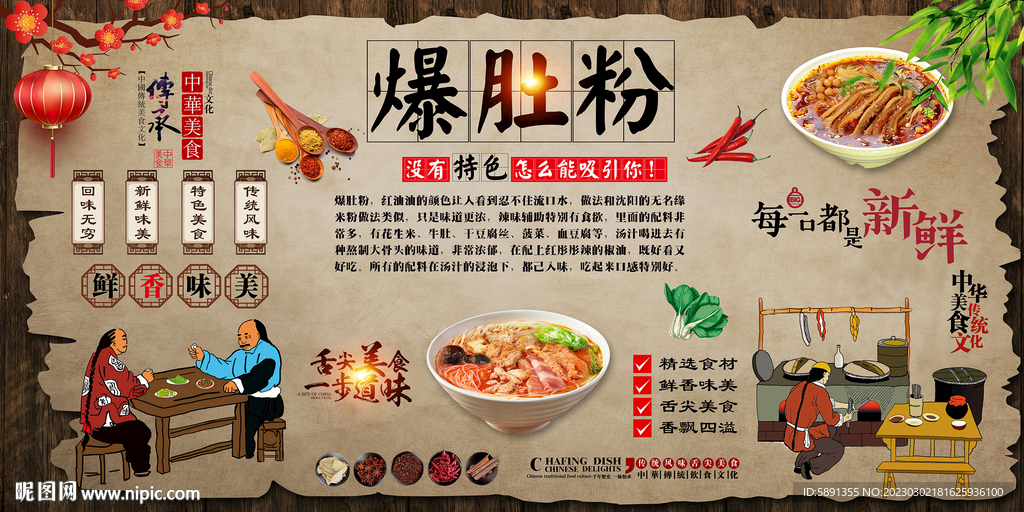 爆肚粉