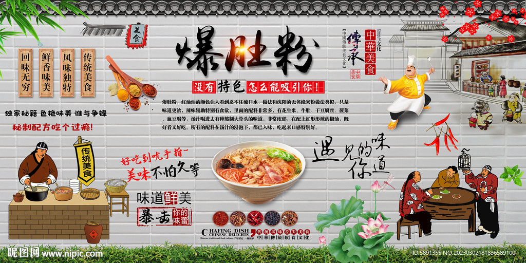 爆肚粉